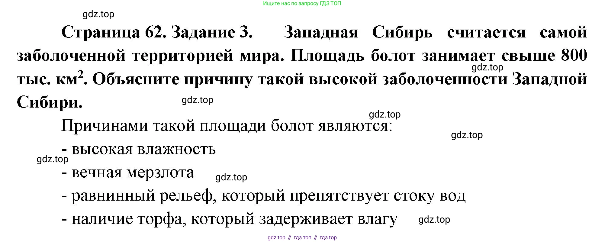 География, 9 класс Мой тренажёр, автор: Николина Вера Викторовна, издательство Просвещение, Москва, 2023, жёлтого цвета, страница 62, номер 3, Решение