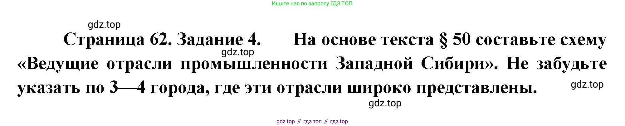 География, 9 класс Мой тренажёр, автор: Николина Вера Викторовна, издательство Просвещение, Москва, 2023, жёлтого цвета, страница 62, номер 4, Решение