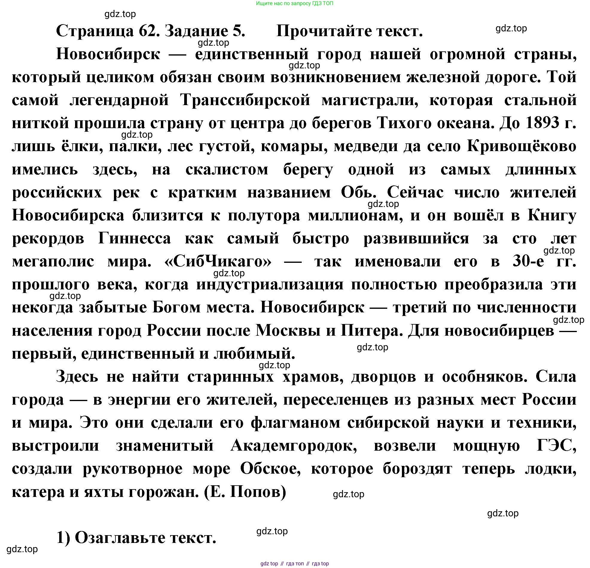 География, 9 класс Мой тренажёр, автор: Николина Вера Викторовна, издательство Просвещение, Москва, 2023, жёлтого цвета, страница 62, номер 5, Решение