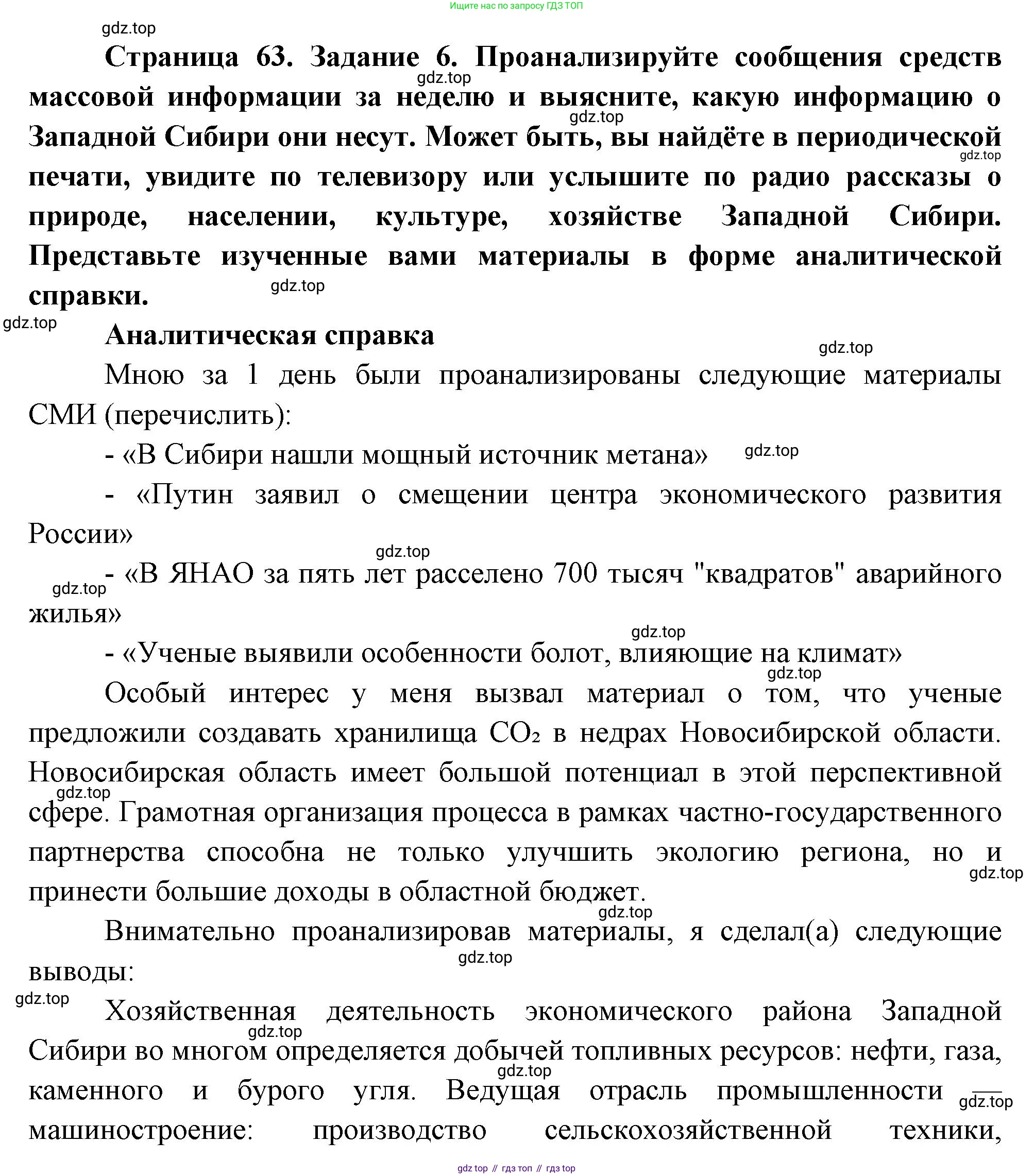 География, 9 класс Мой тренажёр, автор: Николина Вера Викторовна, издательство Просвещение, Москва, 2023, жёлтого цвета, страница 63, номер 6, Решение