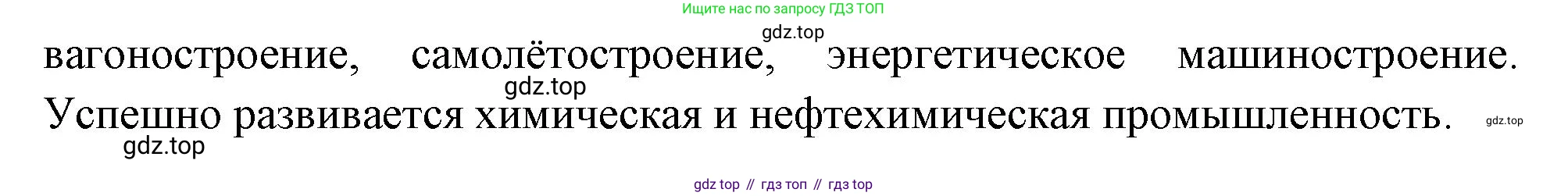 География, 9 класс Мой тренажёр, автор: Николина Вера Викторовна, издательство Просвещение, Москва, 2023, жёлтого цвета, страница 63, номер 6, Решение (продолжение 2)