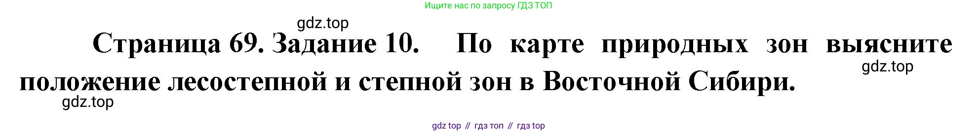 География, 9 класс Мой тренажёр, автор: Николина Вера Викторовна, издательство Просвещение, Москва, 2023, жёлтого цвета, страница 69, номер 10, Решение