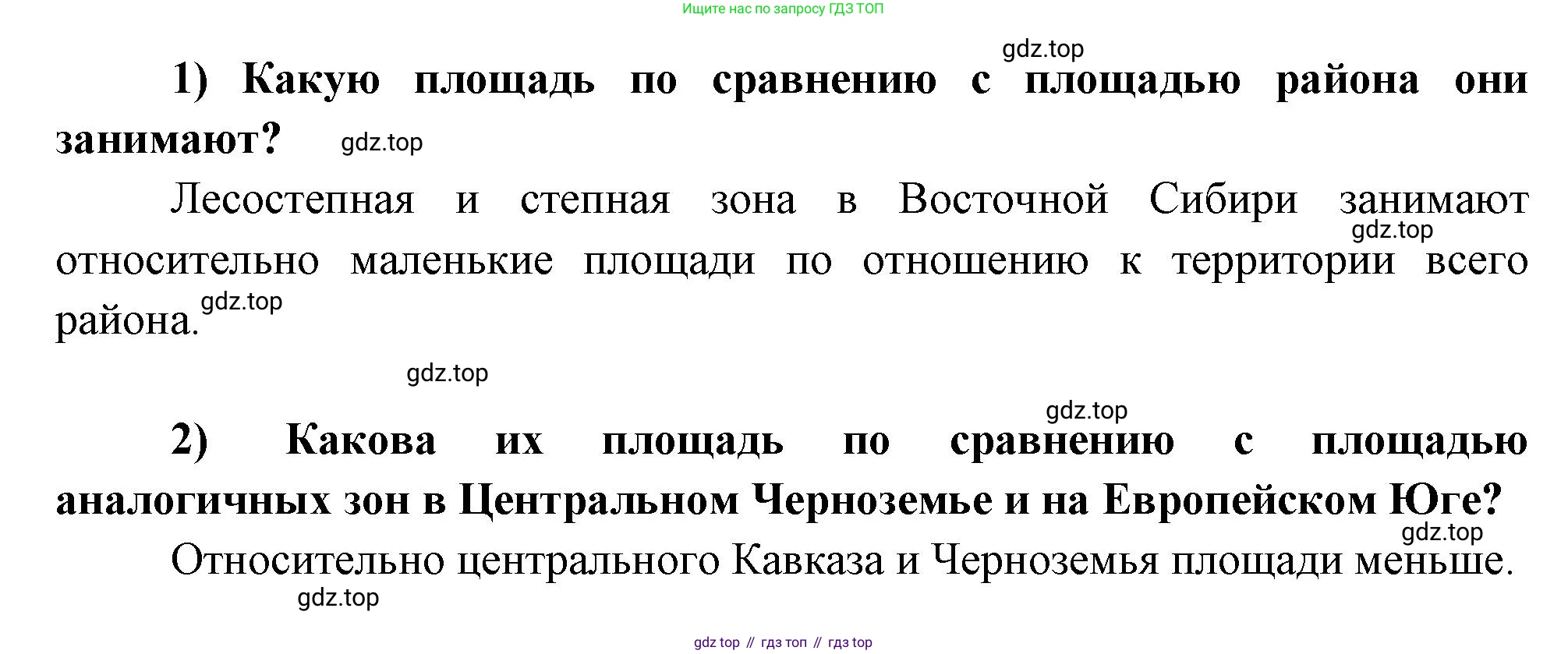 География, 9 класс Мой тренажёр, автор: Николина Вера Викторовна, издательство Просвещение, Москва, 2023, жёлтого цвета, страница 69, номер 10, Решение (продолжение 2)