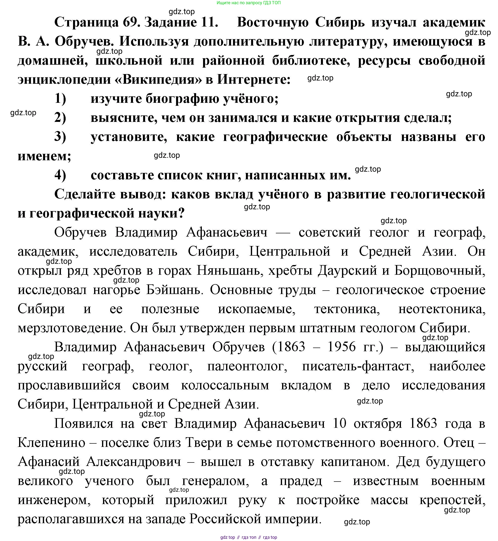 География, 9 класс Мой тренажёр, автор: Николина Вера Викторовна, издательство Просвещение, Москва, 2023, жёлтого цвета, страница 69, номер 11, Решение