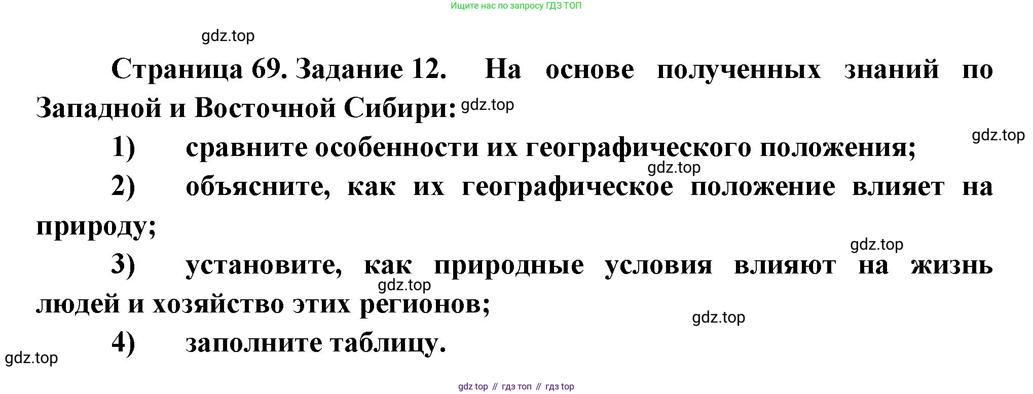 География, 9 класс Мой тренажёр, автор: Николина Вера Викторовна, издательство Просвещение, Москва, 2023, жёлтого цвета, страница 69, номер 12, Решение