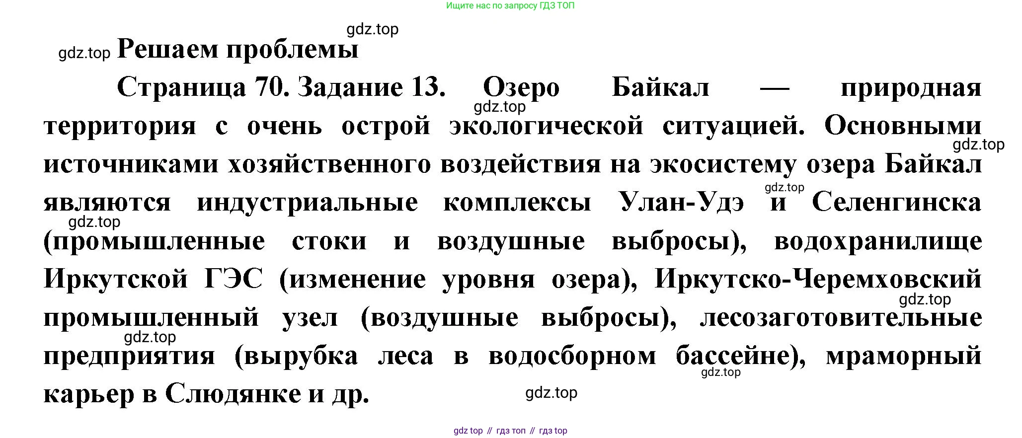 География, 9 класс Мой тренажёр, автор: Николина Вера Викторовна, издательство Просвещение, Москва, 2023, жёлтого цвета, страница 70, номер 13, Решение