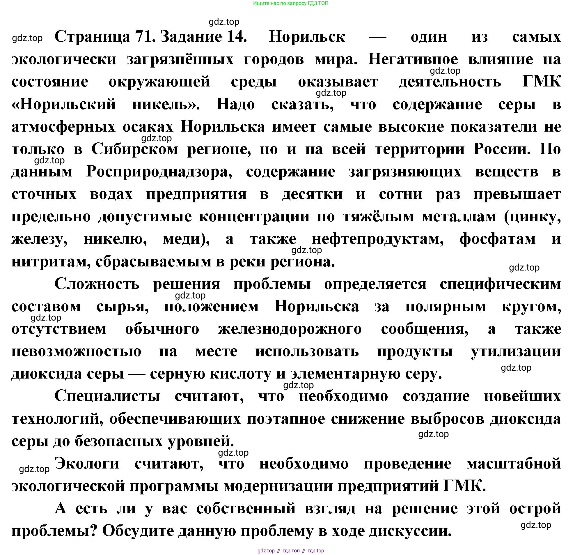 География, 9 класс Мой тренажёр, автор: Николина Вера Викторовна, издательство Просвещение, Москва, 2023, жёлтого цвета, страница 71, номер 14, Решение