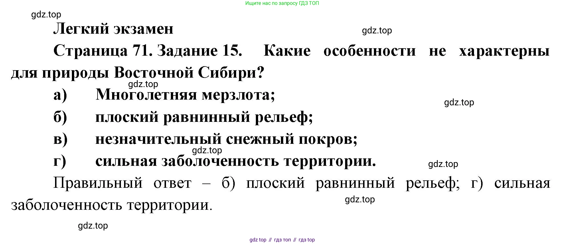 География, 9 класс Мой тренажёр, автор: Николина Вера Викторовна, издательство Просвещение, Москва, 2023, жёлтого цвета, страница 71, номер 15, Решение