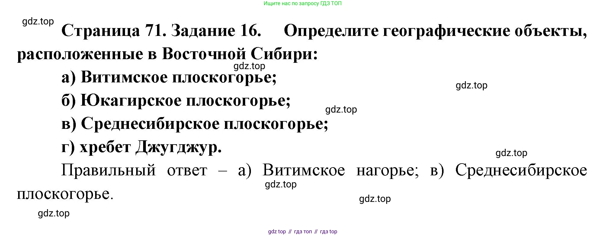 География, 9 класс Мой тренажёр, автор: Николина Вера Викторовна, издательство Просвещение, Москва, 2023, жёлтого цвета, страница 71, номер 16, Решение