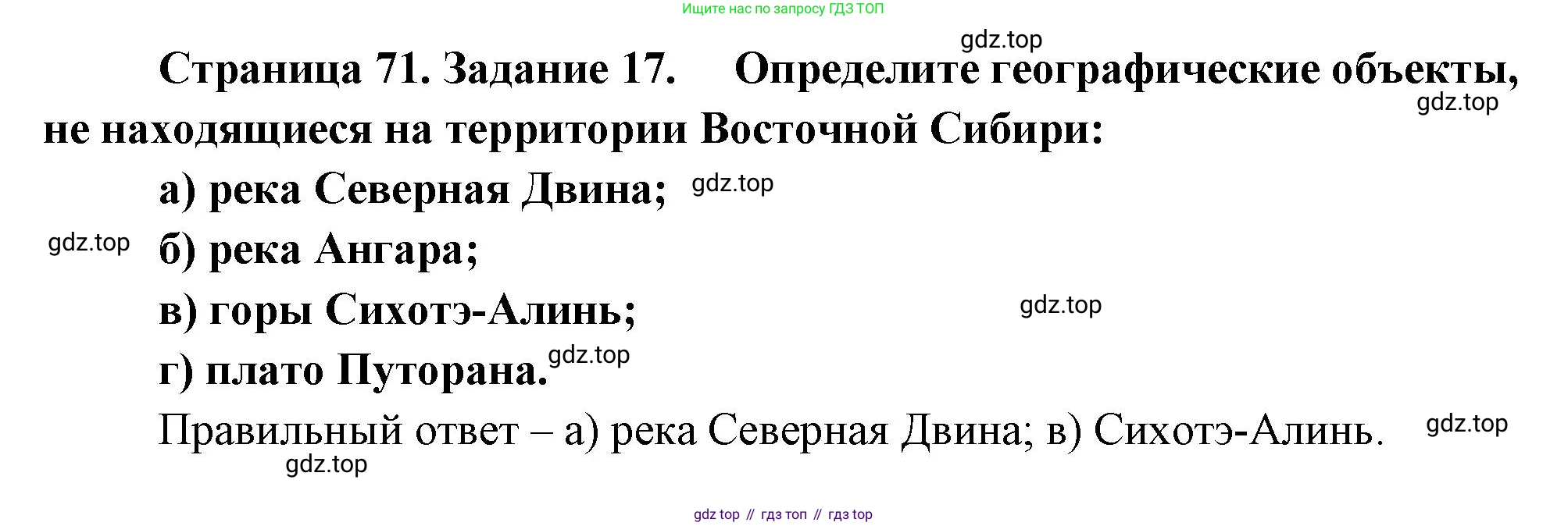 География, 9 класс Мой тренажёр, автор: Николина Вера Викторовна, издательство Просвещение, Москва, 2023, жёлтого цвета, страница 71, номер 17, Решение