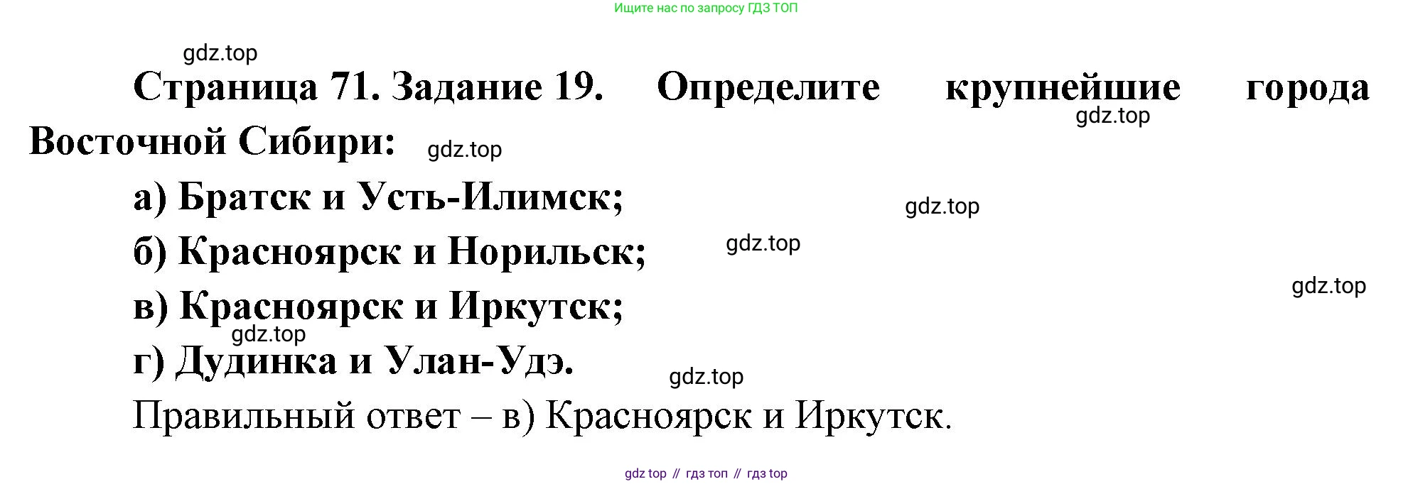 География, 9 класс Мой тренажёр, автор: Николина Вера Викторовна, издательство Просвещение, Москва, 2023, жёлтого цвета, страница 71, номер 19, Решение