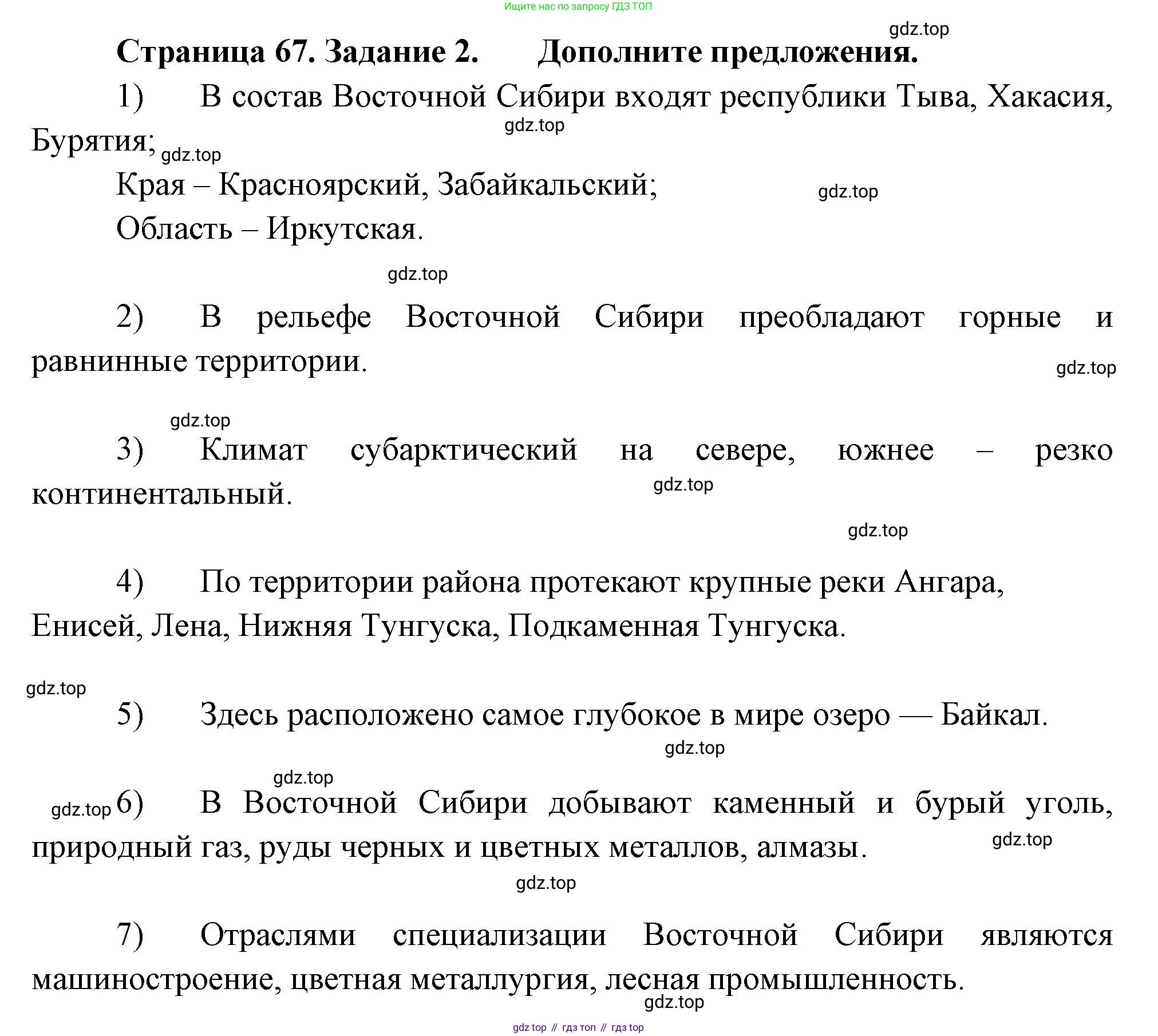 География, 9 класс Мой тренажёр, автор: Николина Вера Викторовна, издательство Просвещение, Москва, 2023, жёлтого цвета, страница 67, номер 2, Решение