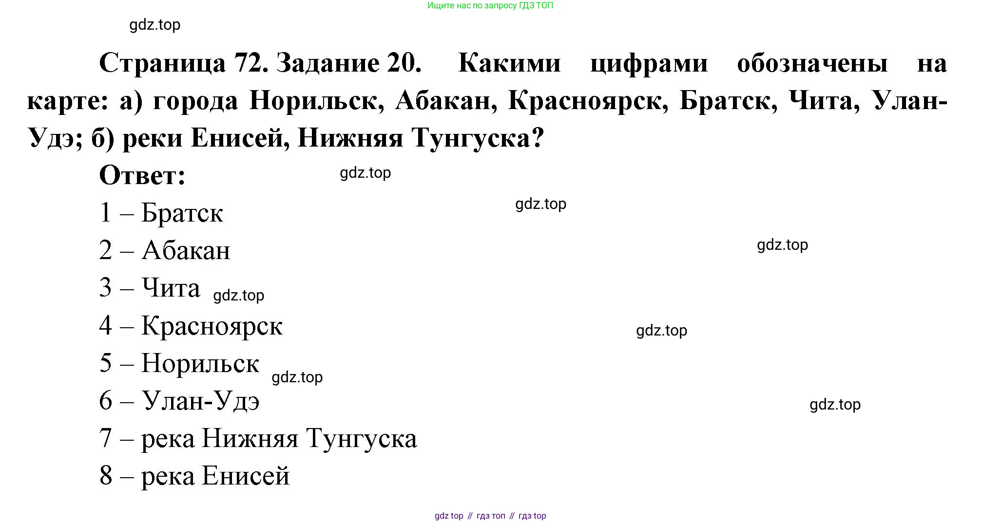 География, 9 класс Мой тренажёр, автор: Николина Вера Викторовна, издательство Просвещение, Москва, 2023, жёлтого цвета, страница 72, номер 20, Решение