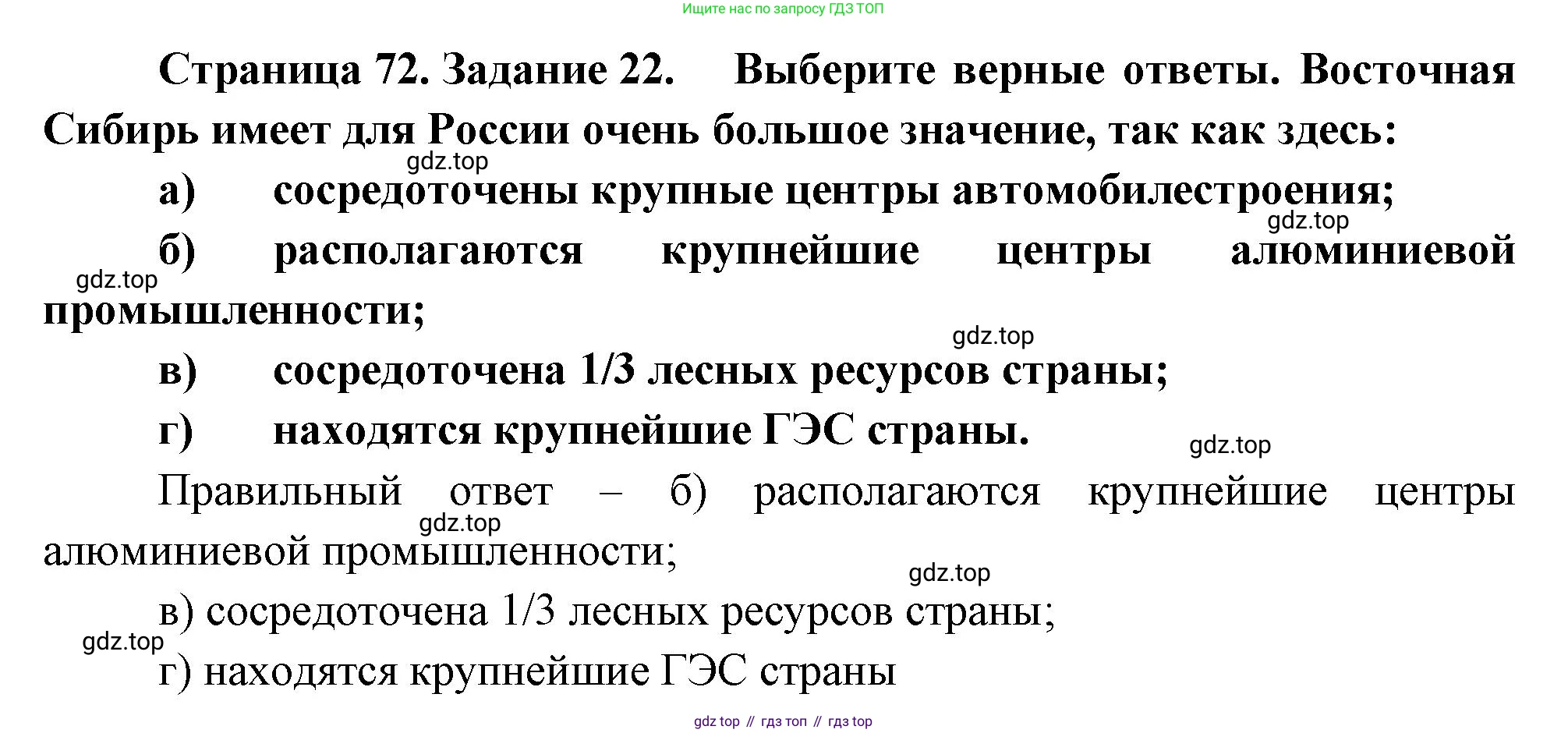 География, 9 класс Мой тренажёр, автор: Николина Вера Викторовна, издательство Просвещение, Москва, 2023, жёлтого цвета, страница 72, номер 22, Решение
