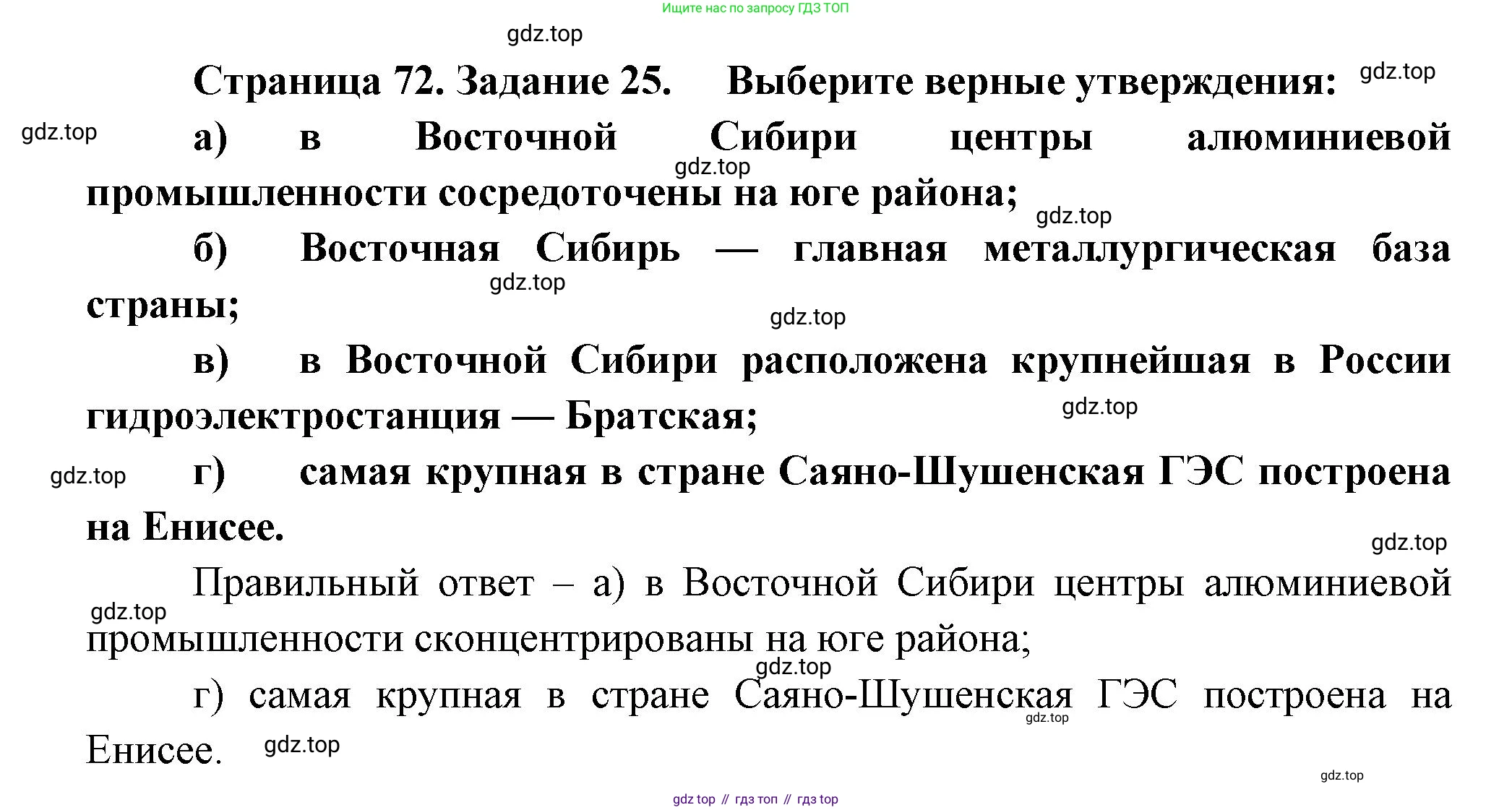 География, 9 класс Мой тренажёр, автор: Николина Вера Викторовна, издательство Просвещение, Москва, 2023, жёлтого цвета, страница 72, номер 25, Решение