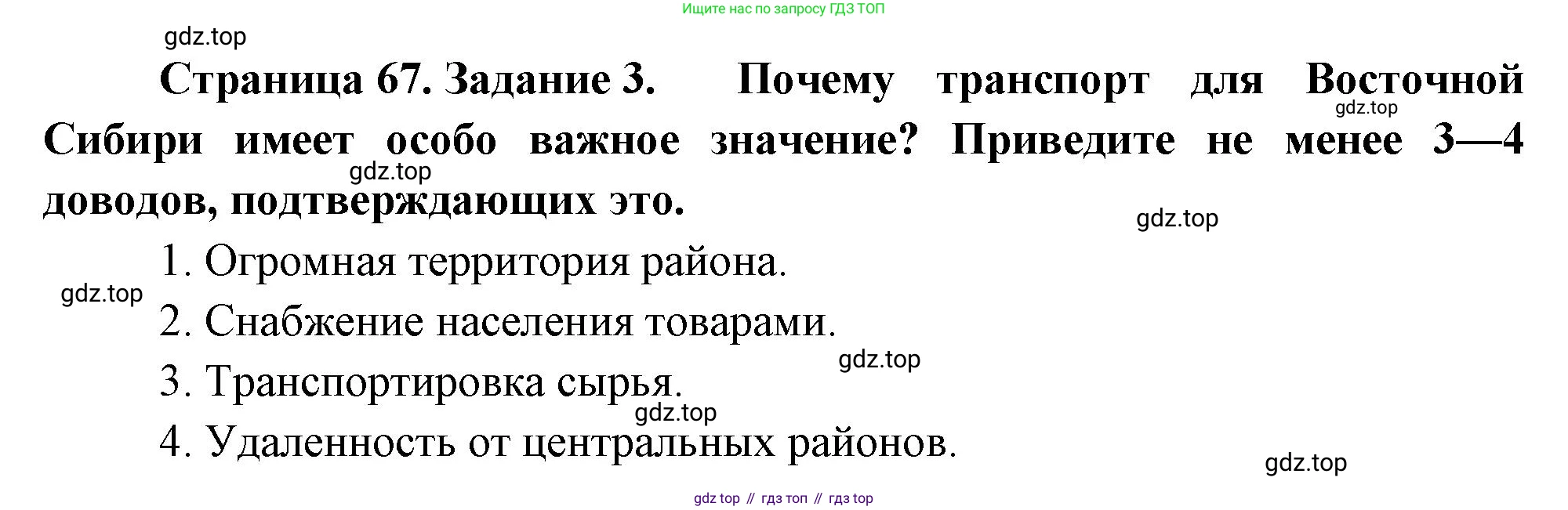 География, 9 класс Мой тренажёр, автор: Николина Вера Викторовна, издательство Просвещение, Москва, 2023, жёлтого цвета, страница 67, номер 3, Решение
