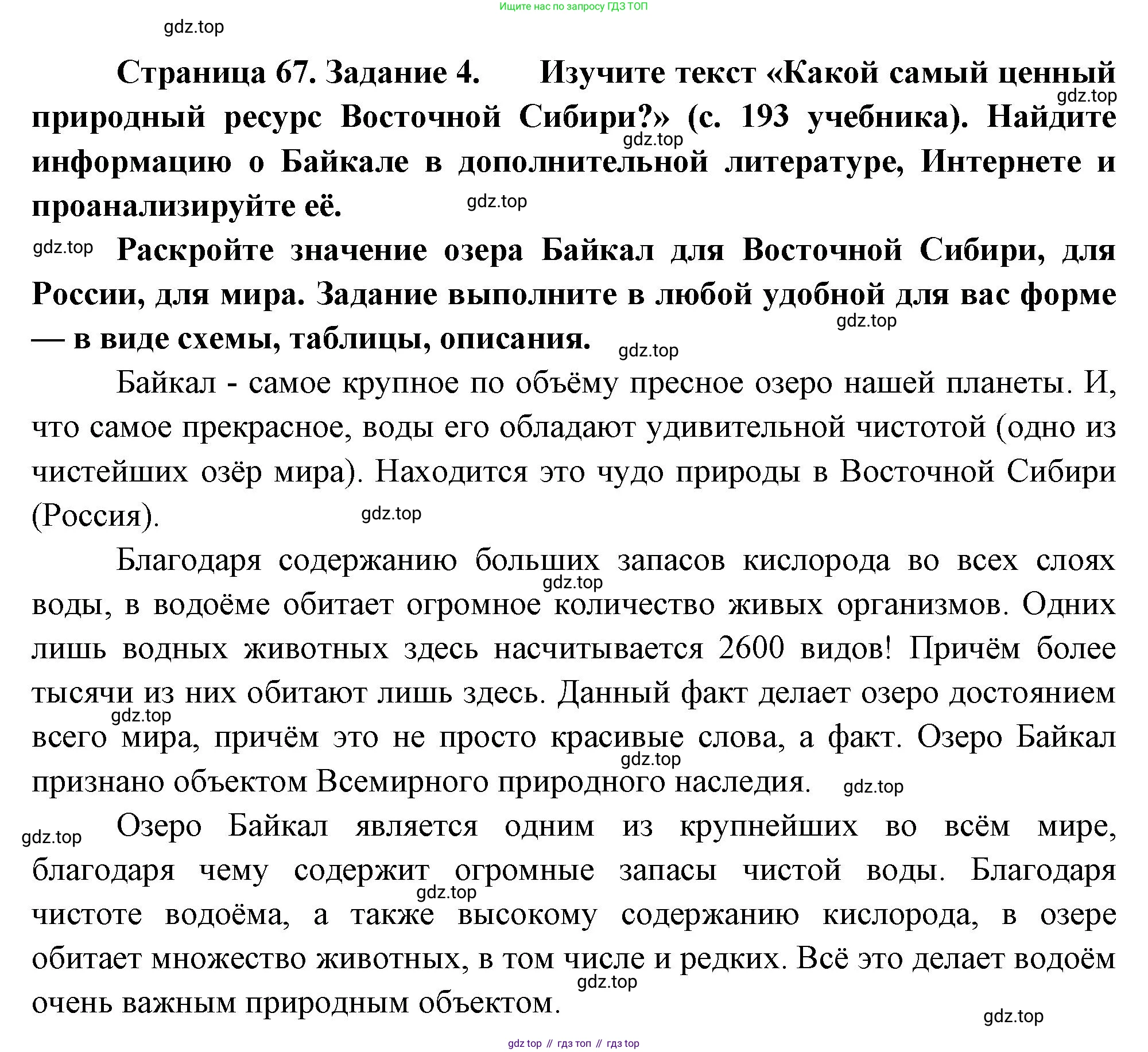 География, 9 класс Мой тренажёр, автор: Николина Вера Викторовна, издательство Просвещение, Москва, 2023, жёлтого цвета, страница 67, номер 4, Решение