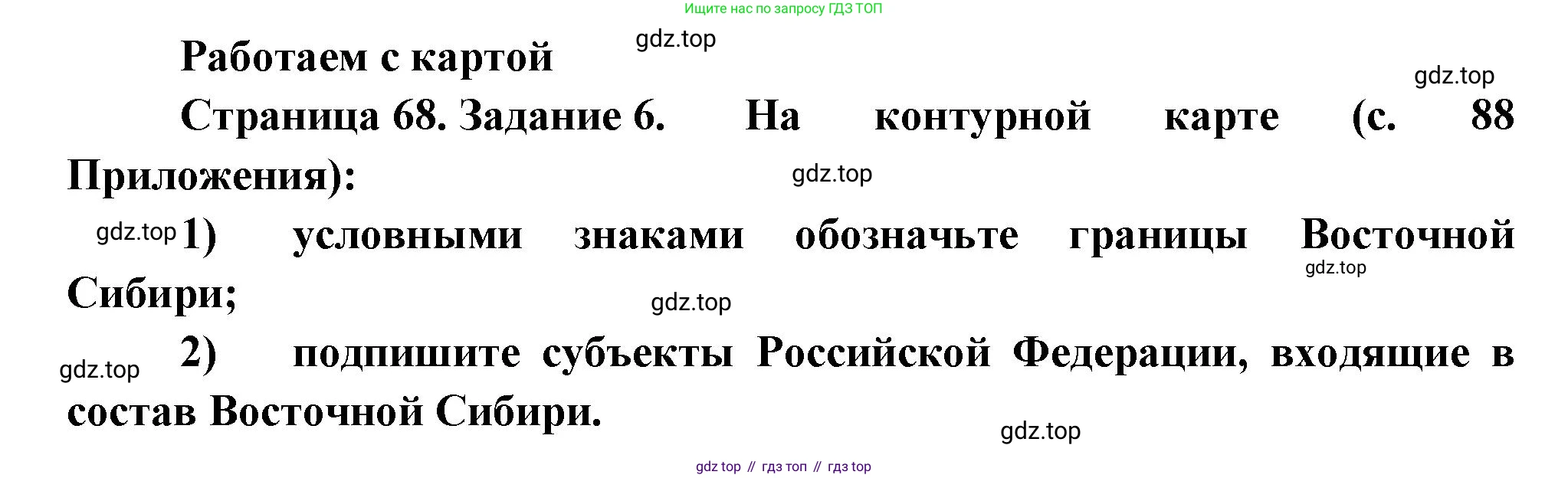 География, 9 класс Мой тренажёр, автор: Николина Вера Викторовна, издательство Просвещение, Москва, 2023, жёлтого цвета, страница 68, номер 6, Решение