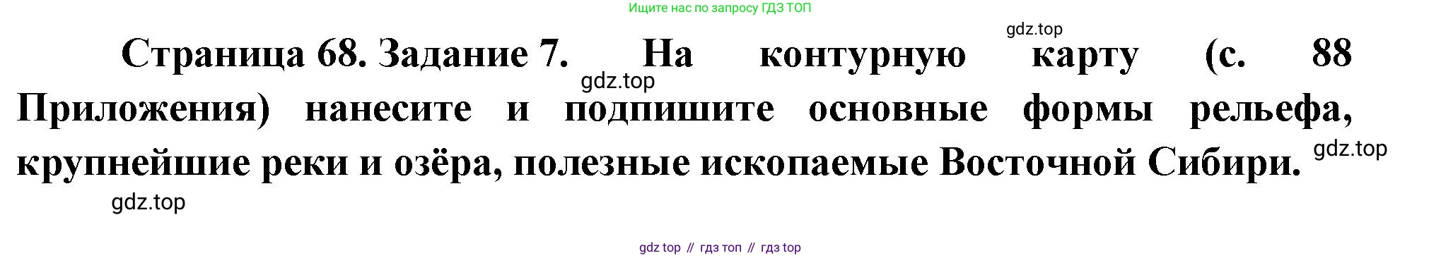 География, 9 класс Мой тренажёр, автор: Николина Вера Викторовна, издательство Просвещение, Москва, 2023, жёлтого цвета, страница 68, номер 7, Решение