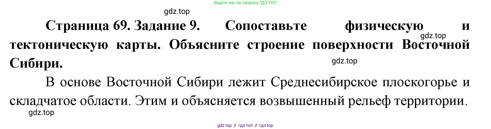 География, 9 класс Мой тренажёр, автор: Николина Вера Викторовна, издательство Просвещение, Москва, 2023, жёлтого цвета, страница 69, номер 9, Решение