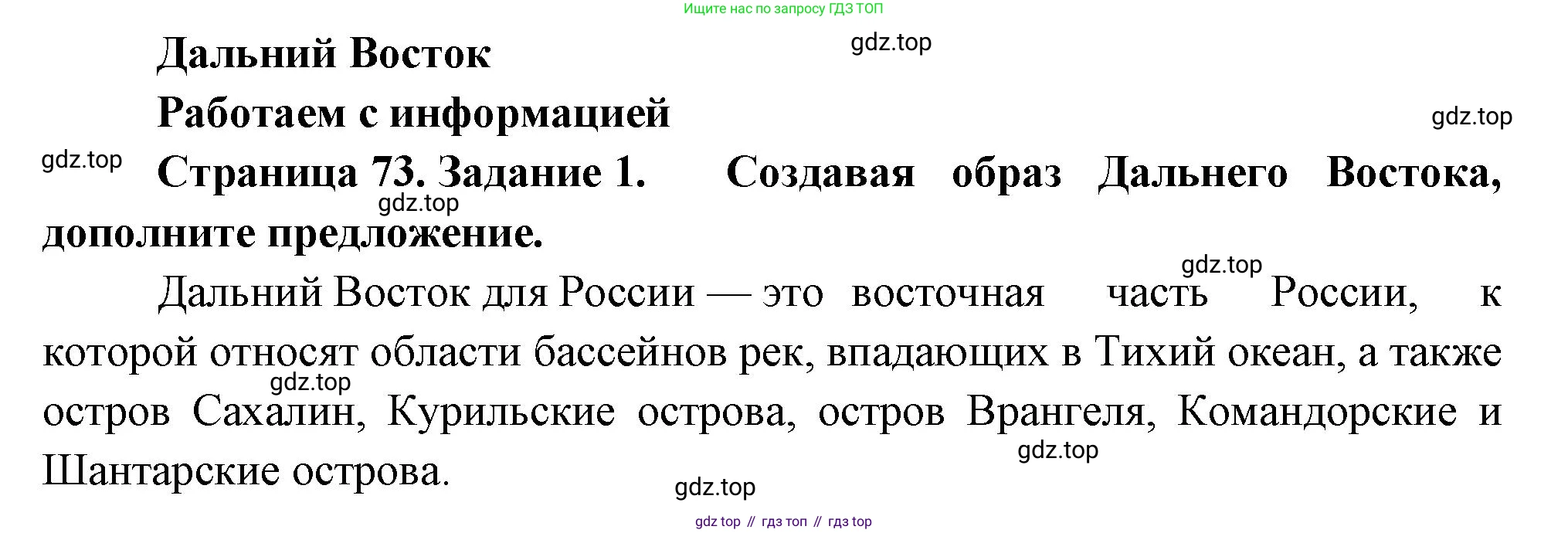 География, 9 класс Мой тренажёр, автор: Николина Вера Викторовна, издательство Просвещение, Москва, 2023, жёлтого цвета, страница 73, номер 1, Решение