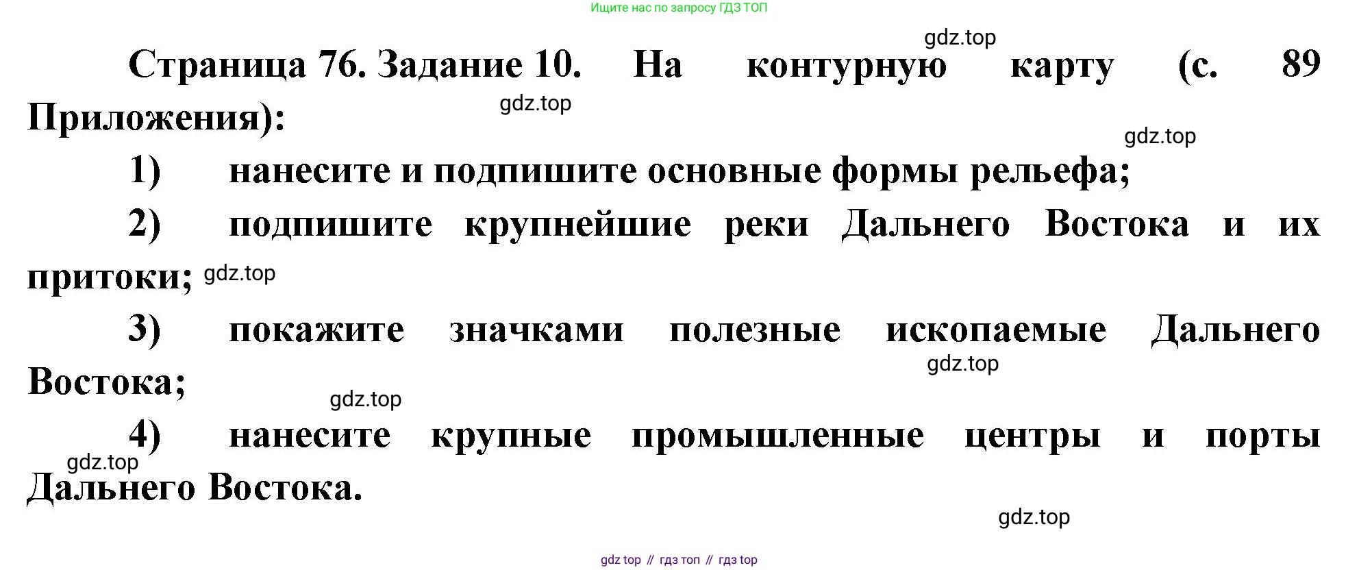 География, 9 класс Мой тренажёр, автор: Николина Вера Викторовна, издательство Просвещение, Москва, 2023, жёлтого цвета, страница 76, номер 10, Решение