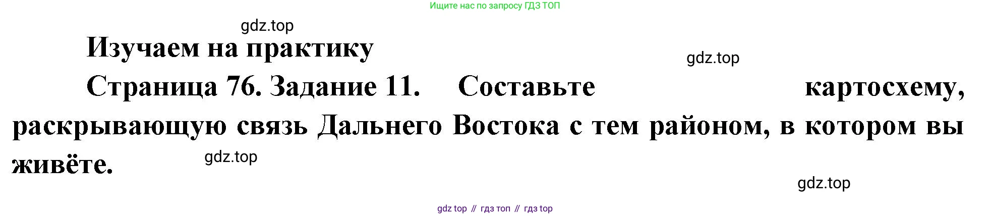 География, 9 класс Мой тренажёр, автор: Николина Вера Викторовна, издательство Просвещение, Москва, 2023, жёлтого цвета, страница 76, номер 11, Решение