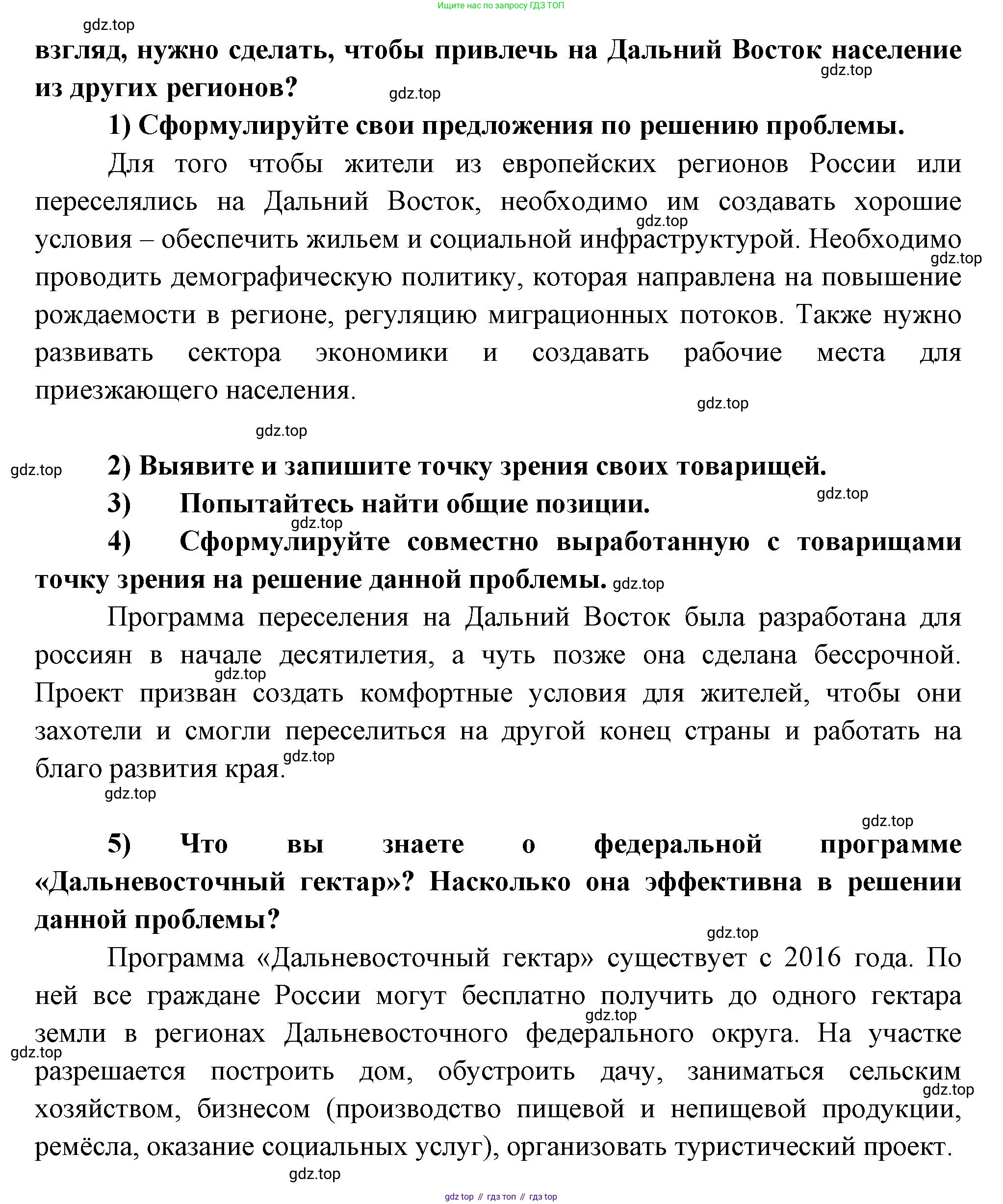 ГДЗ География, 9 класс Мой тренажёр, автор: Николина Вера Викторовна, издательство Просвещение, Москва, 2023, жёлтого цвета, страница 77, номер 13, Решение (продолжение 2)