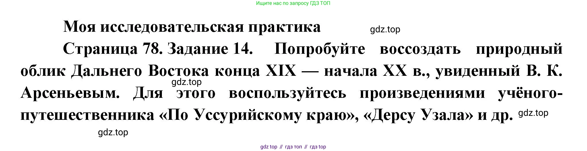 География, 9 класс Мой тренажёр, автор: Николина Вера Викторовна, издательство Просвещение, Москва, 2023, жёлтого цвета, страница 78, номер 14, Решение