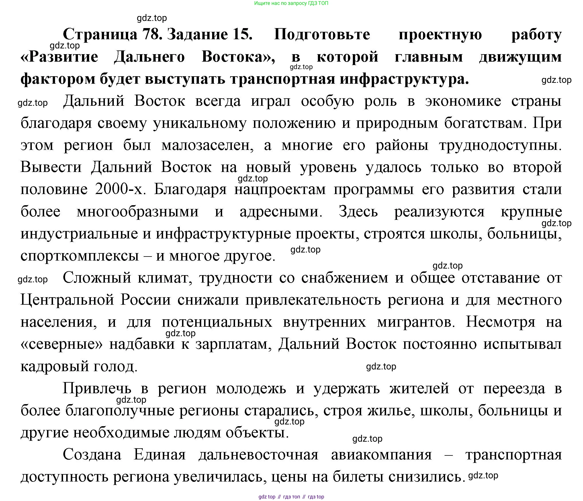 География, 9 класс Мой тренажёр, автор: Николина Вера Викторовна, издательство Просвещение, Москва, 2023, жёлтого цвета, страница 78, номер 15, Решение
