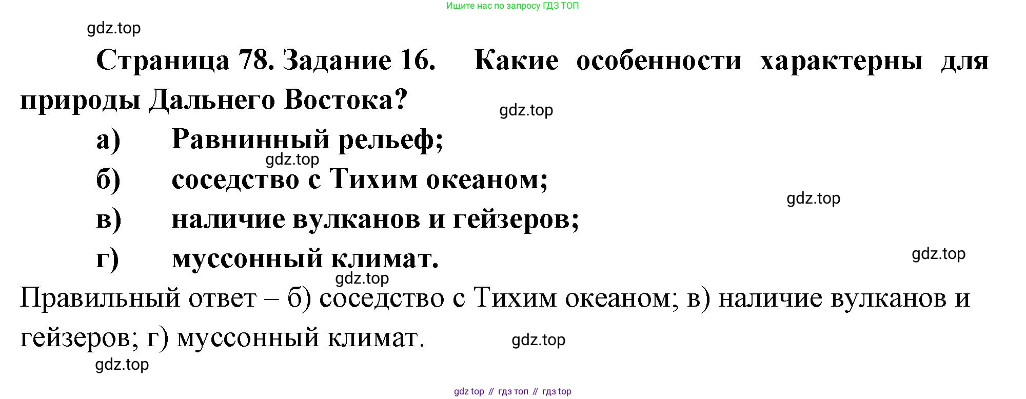 География, 9 класс Мой тренажёр, автор: Николина Вера Викторовна, издательство Просвещение, Москва, 2023, жёлтого цвета, страница 78, номер 16, Решение