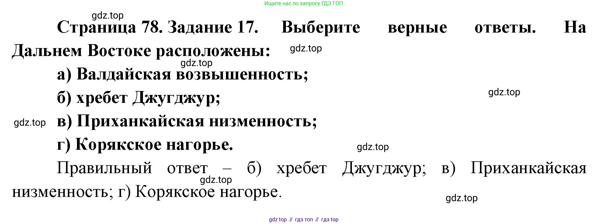 География, 9 класс Мой тренажёр, автор: Николина Вера Викторовна, издательство Просвещение, Москва, 2023, жёлтого цвета, страница 78, номер 17, Решение