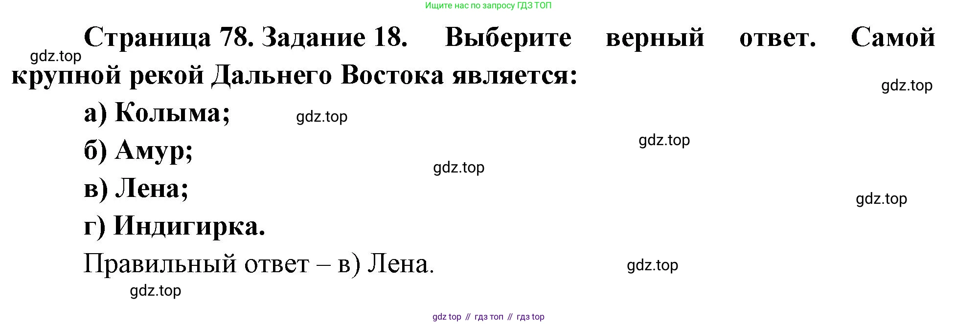 География, 9 класс Мой тренажёр, автор: Николина Вера Викторовна, издательство Просвещение, Москва, 2023, жёлтого цвета, страница 78, номер 18, Решение