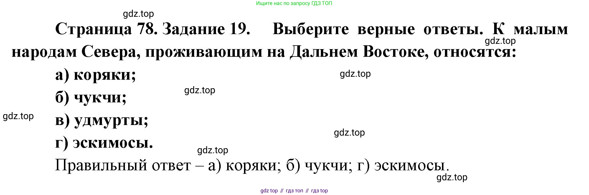 География, 9 класс Мой тренажёр, автор: Николина Вера Викторовна, издательство Просвещение, Москва, 2023, жёлтого цвета, страница 78, номер 19, Решение
