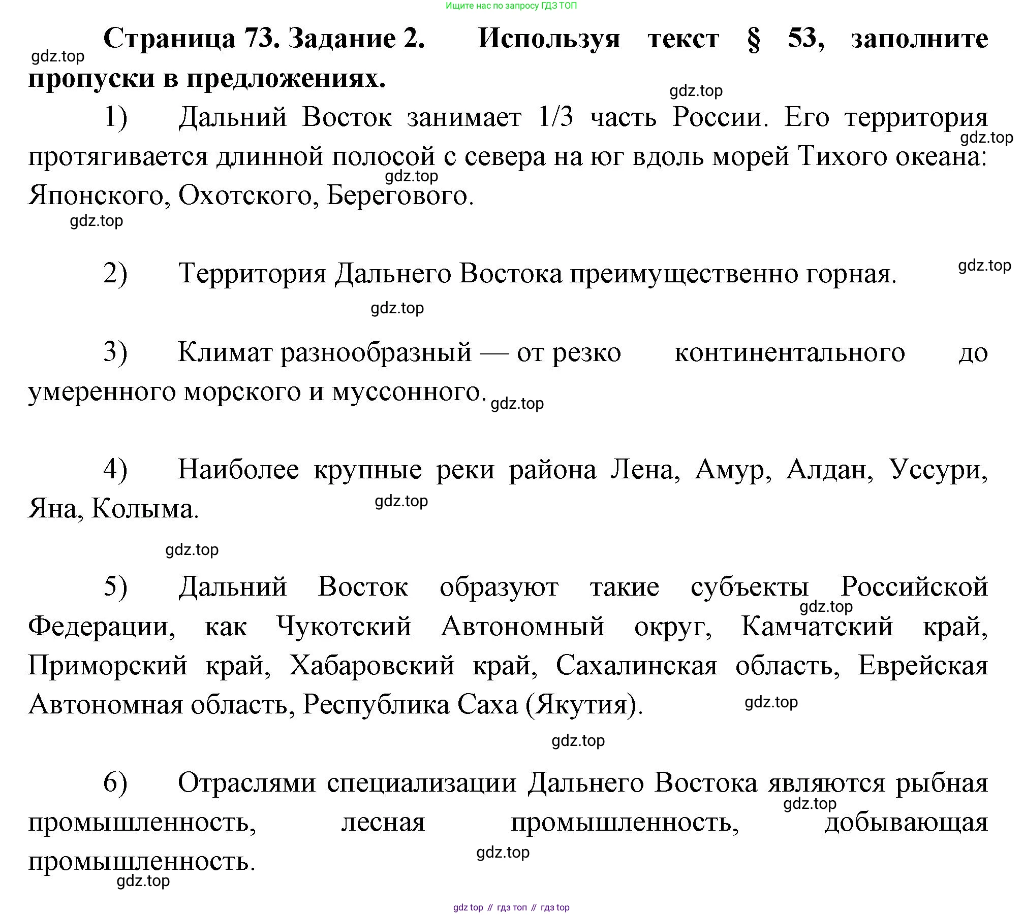 География, 9 класс Мой тренажёр, автор: Николина Вера Викторовна, издательство Просвещение, Москва, 2023, жёлтого цвета, страница 73, номер 2, Решение