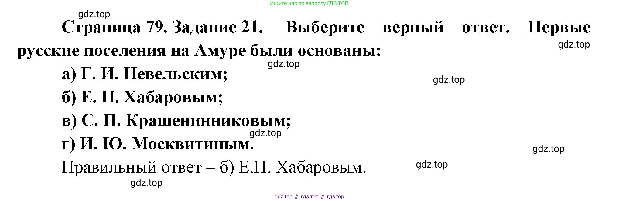 География, 9 класс Мой тренажёр, автор: Николина Вера Викторовна, издательство Просвещение, Москва, 2023, жёлтого цвета, страница 79, номер 21, Решение
