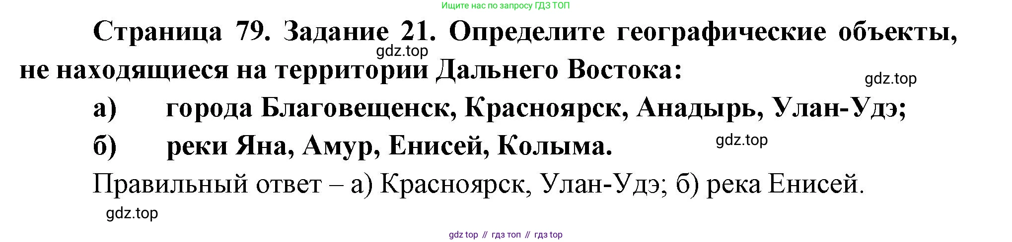 География, 9 класс Мой тренажёр, автор: Николина Вера Викторовна, издательство Просвещение, Москва, 2023, жёлтого цвета, страница 79, номер 22, Решение