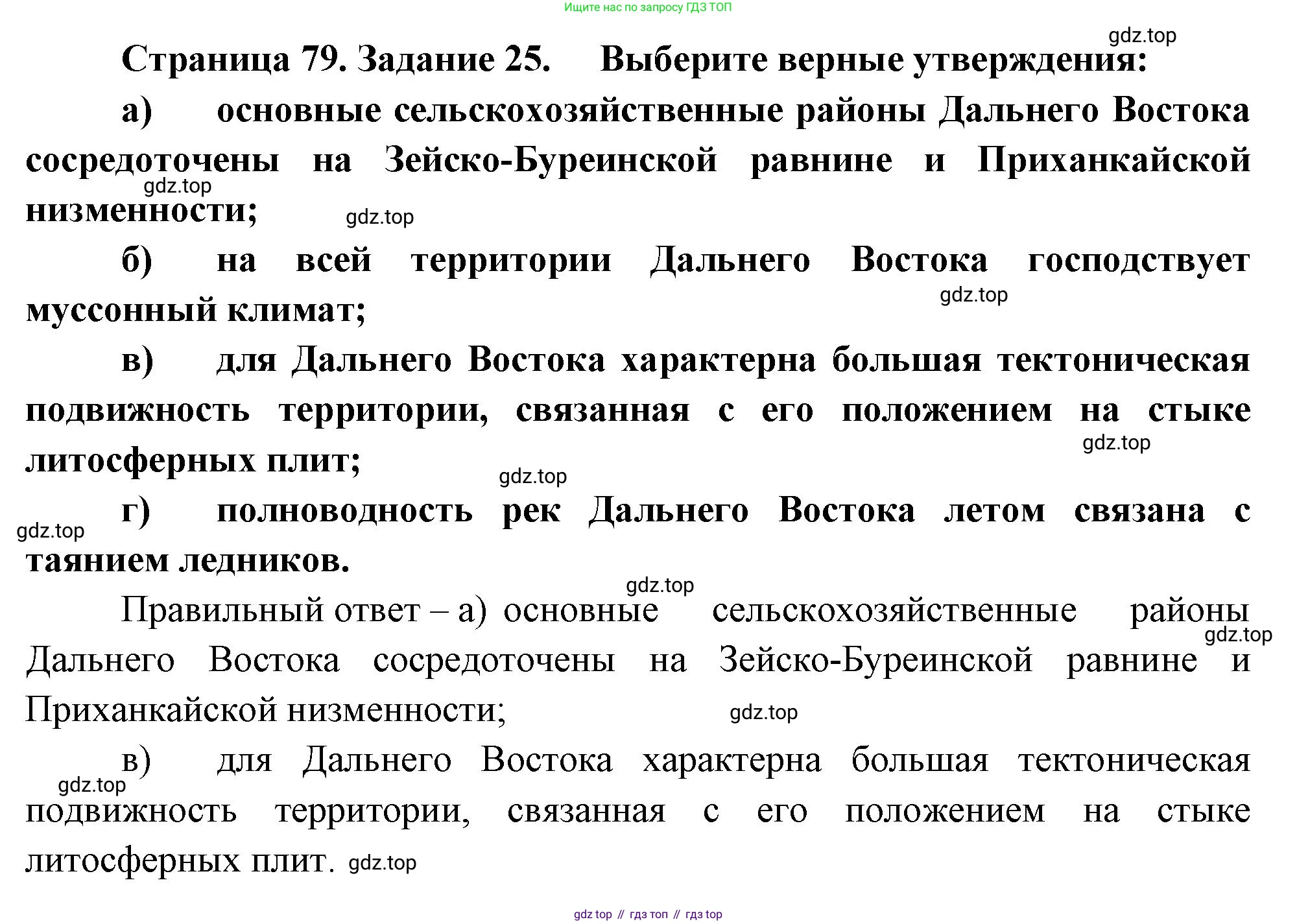 География, 9 класс Мой тренажёр, автор: Николина Вера Викторовна, издательство Просвещение, Москва, 2023, жёлтого цвета, страница 79, номер 25, Решение