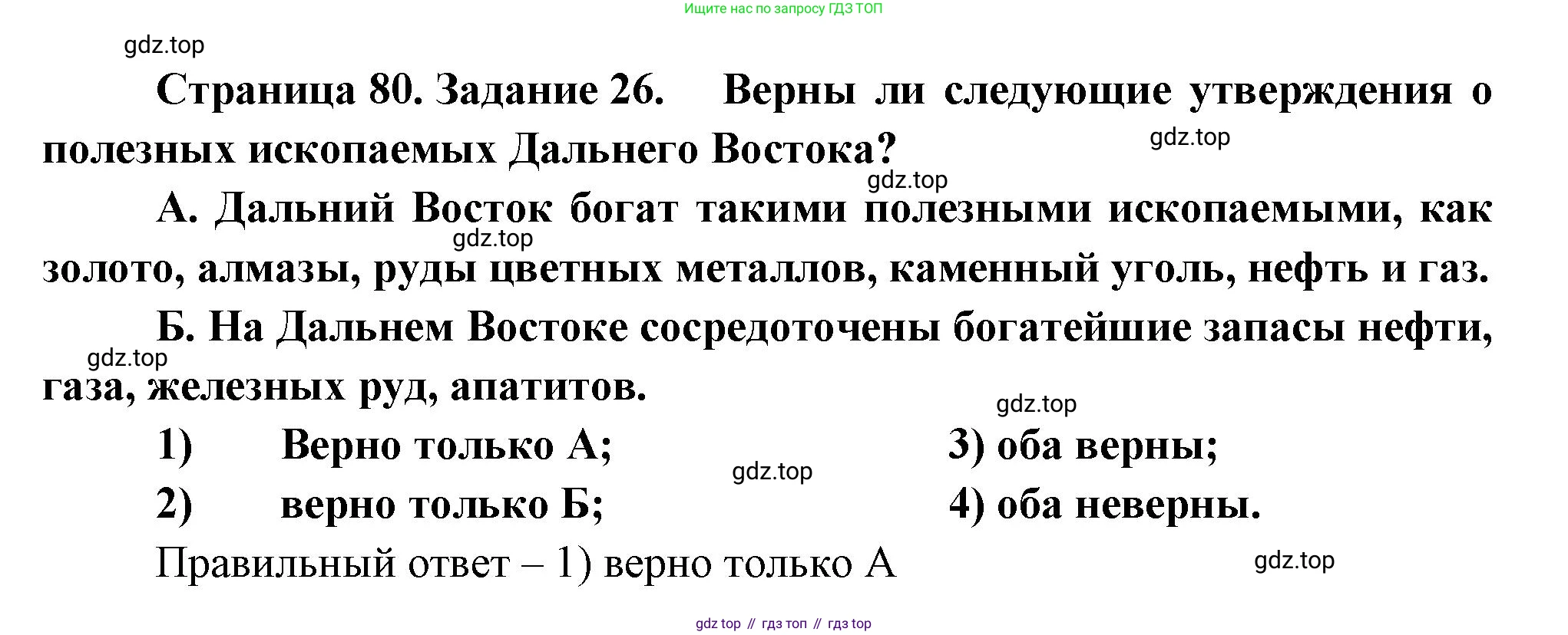 География, 9 класс Мой тренажёр, автор: Николина Вера Викторовна, издательство Просвещение, Москва, 2023, жёлтого цвета, страница 80, номер 26, Решение