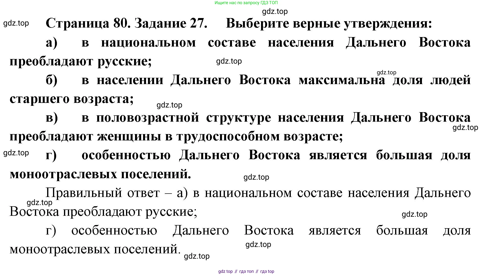 География, 9 класс Мой тренажёр, автор: Николина Вера Викторовна, издательство Просвещение, Москва, 2023, жёлтого цвета, страница 80, номер 27, Решение