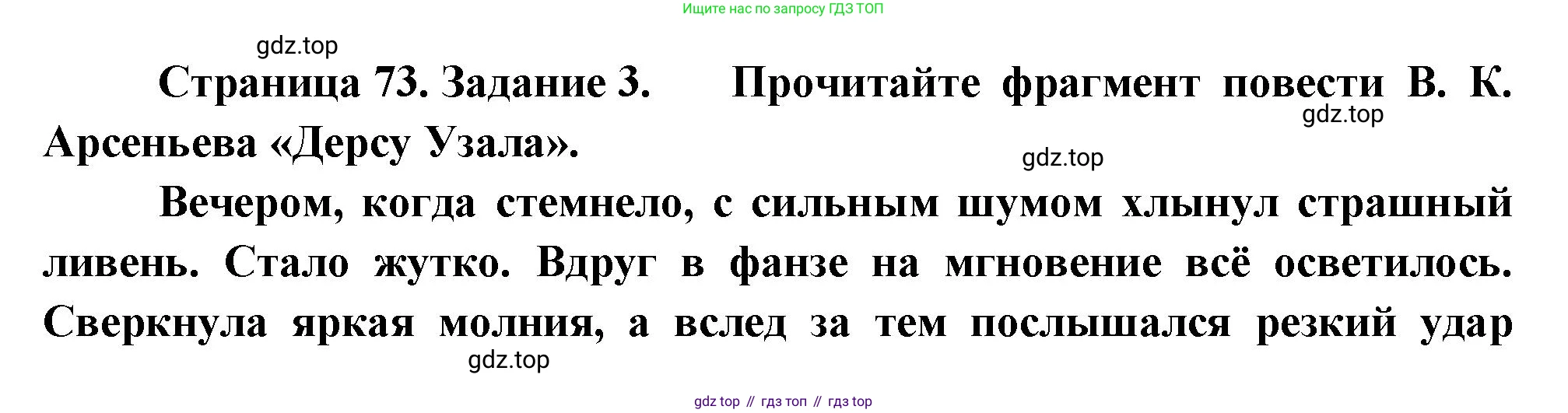 География, 9 класс Мой тренажёр, автор: Николина Вера Викторовна, издательство Просвещение, Москва, 2023, жёлтого цвета, страница 73, номер 3, Решение
