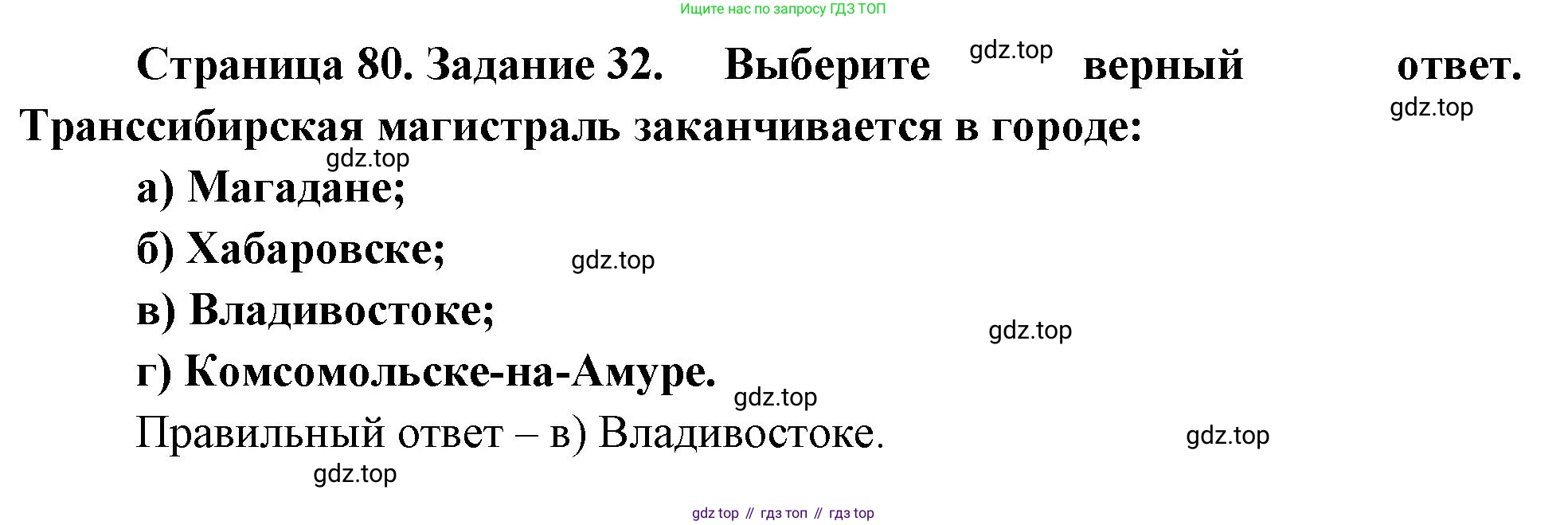 География, 9 класс Мой тренажёр, автор: Николина Вера Викторовна, издательство Просвещение, Москва, 2023, жёлтого цвета, страница 80, номер 32, Решение