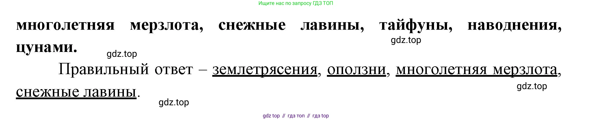 География, 9 класс Мой тренажёр, автор: Николина Вера Викторовна, издательство Просвещение, Москва, 2023, жёлтого цвета, страница 80, номер 33, Решение (продолжение 2)