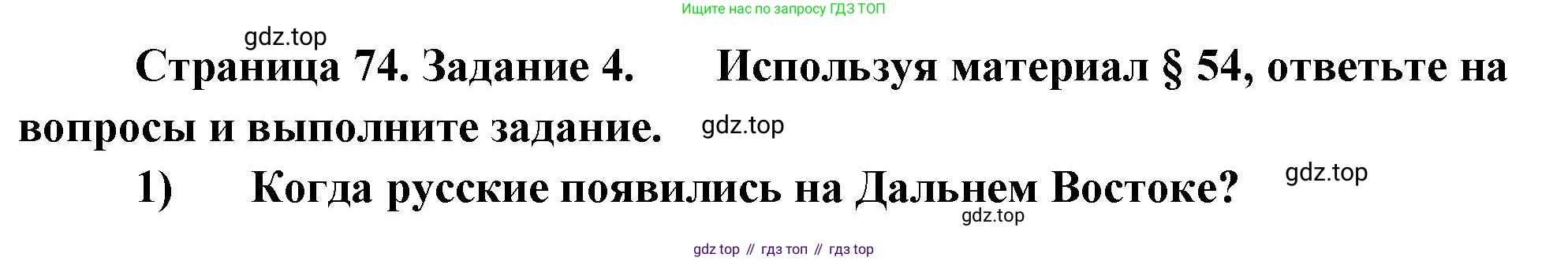 География, 9 класс Мой тренажёр, автор: Николина Вера Викторовна, издательство Просвещение, Москва, 2023, жёлтого цвета, страница 74, номер 4, Решение