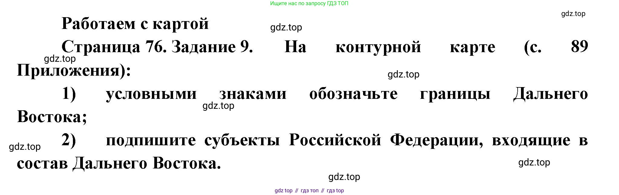 География, 9 класс Мой тренажёр, автор: Николина Вера Викторовна, издательство Просвещение, Москва, 2023, жёлтого цвета, страница 76, номер 9, Решение