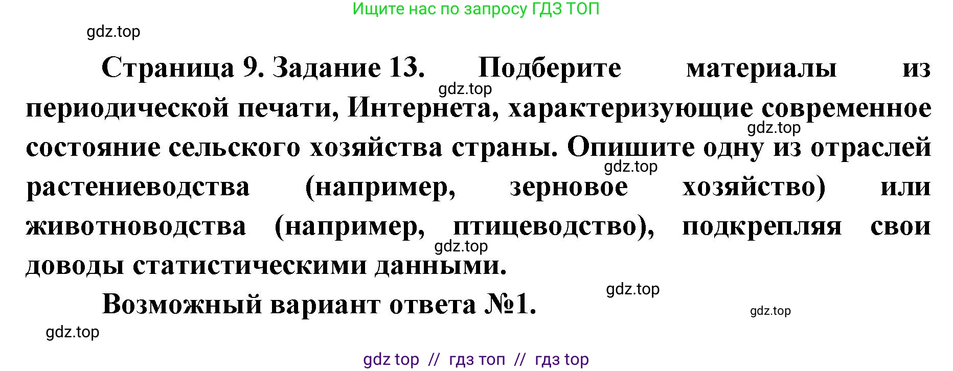 География, 9 класс Мой тренажёр, автор: Николина Вера Викторовна, издательство Просвещение, Москва, 2023, жёлтого цвета, страница 9, номер 13, Решение 2