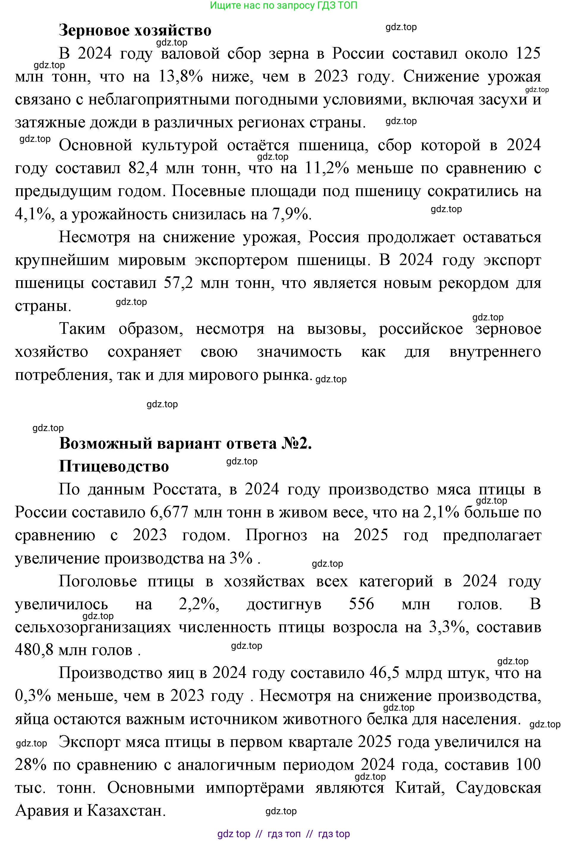 География, 9 класс Мой тренажёр, автор: Николина Вера Викторовна, издательство Просвещение, Москва, 2023, жёлтого цвета, страница 9, номер 13, Решение 2 (продолжение 2)