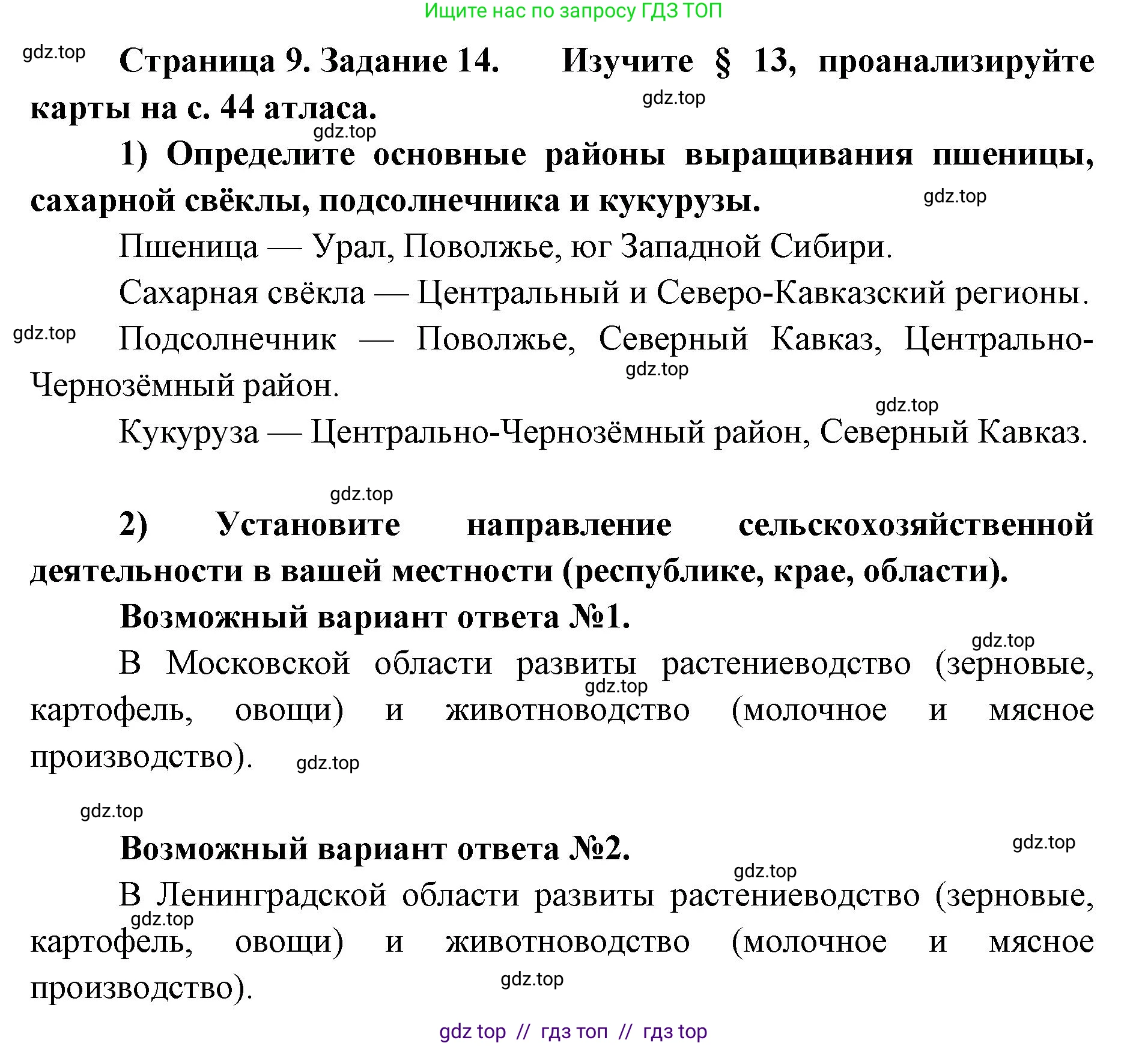 География, 9 класс Мой тренажёр, автор: Николина Вера Викторовна, издательство Просвещение, Москва, 2023, жёлтого цвета, страница 9, номер 14, Решение 2