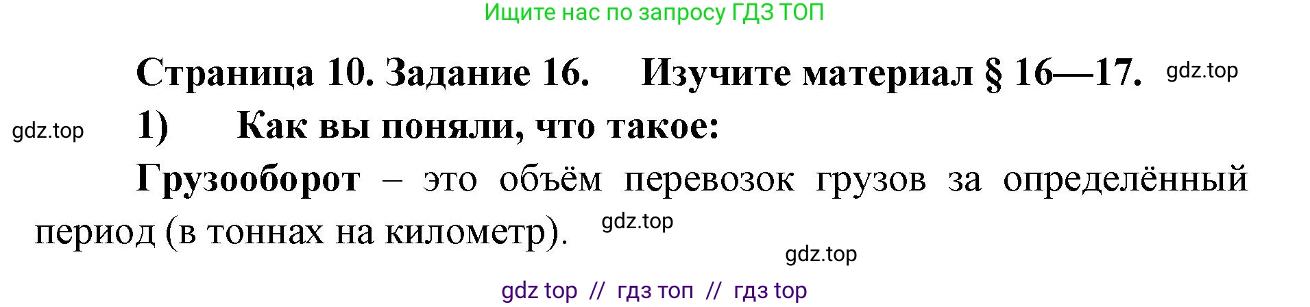 География, 9 класс Мой тренажёр, автор: Николина Вера Викторовна, издательство Просвещение, Москва, 2023, жёлтого цвета, страница 10, номер 16, Решение 2