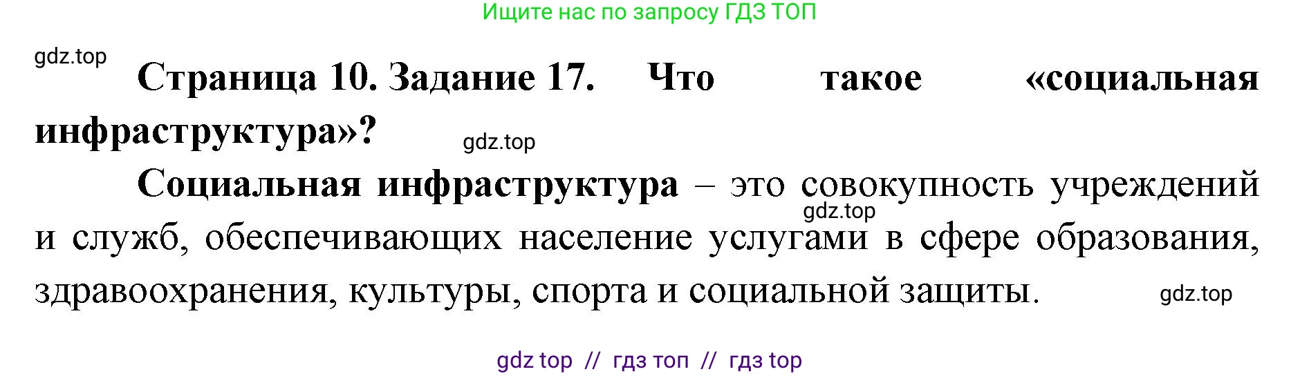 География, 9 класс Мой тренажёр, автор: Николина Вера Викторовна, издательство Просвещение, Москва, 2023, жёлтого цвета, страница 10, номер 17, Решение 2